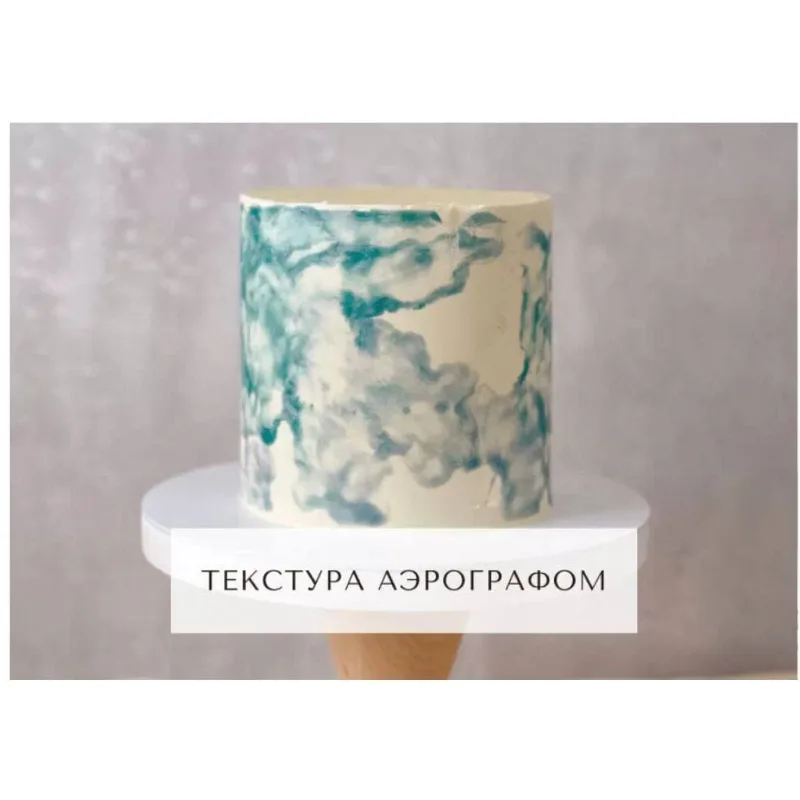 Курс "Творческий кондитер 2.0" (tapioka cake)