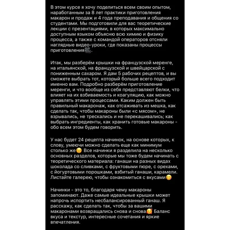 Погружение в macarons (Анна Томильчик)