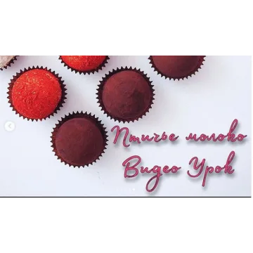 Птичье молоко, видеоурок (Анна Коваль)