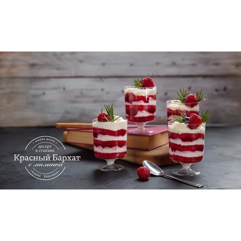 Курс «Десерты-кэнди бар» (Оксана Лобачева)