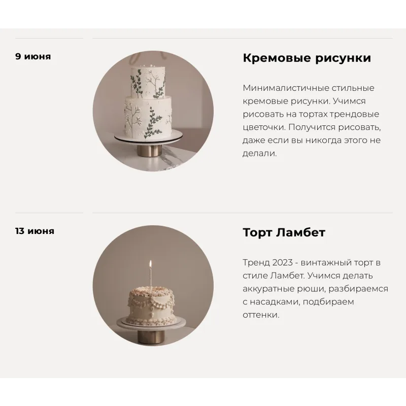 Курс "Трендовые декоры и заработок на них" (cakesby.julia, darria.stories)
