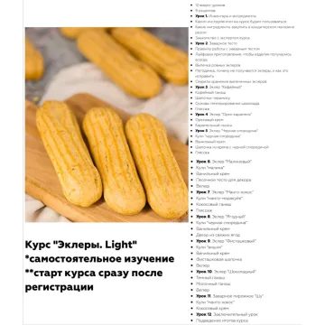 Эклеры. Light (Артем Глушков)