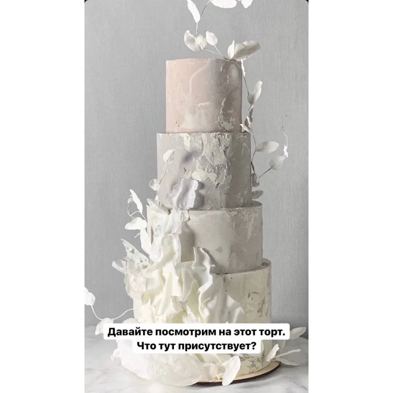Онлайн курс "Свадебный торт" (Инна Питерова)