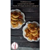 Набор изысканной выпечки (almatypovar)