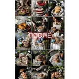 Интенсив по фуд - фотографии (Дарья Калугина)