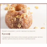 Онлайн-курс "Рождественская выпечка" (Вера Никандрова)