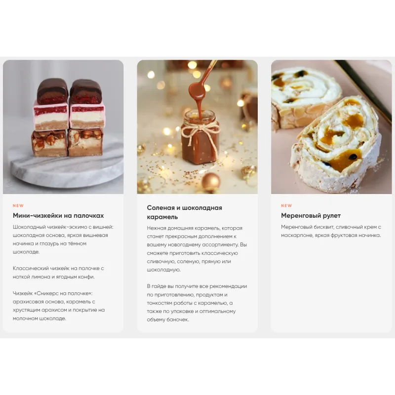 [Cake School] Десерты к праздникам 2022 (Алина Макарова)