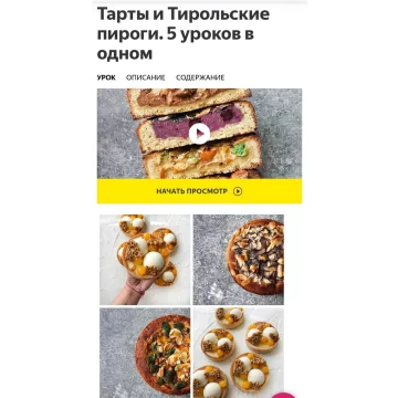 Тарты и Тирольские пироги (Юлия Яровая)