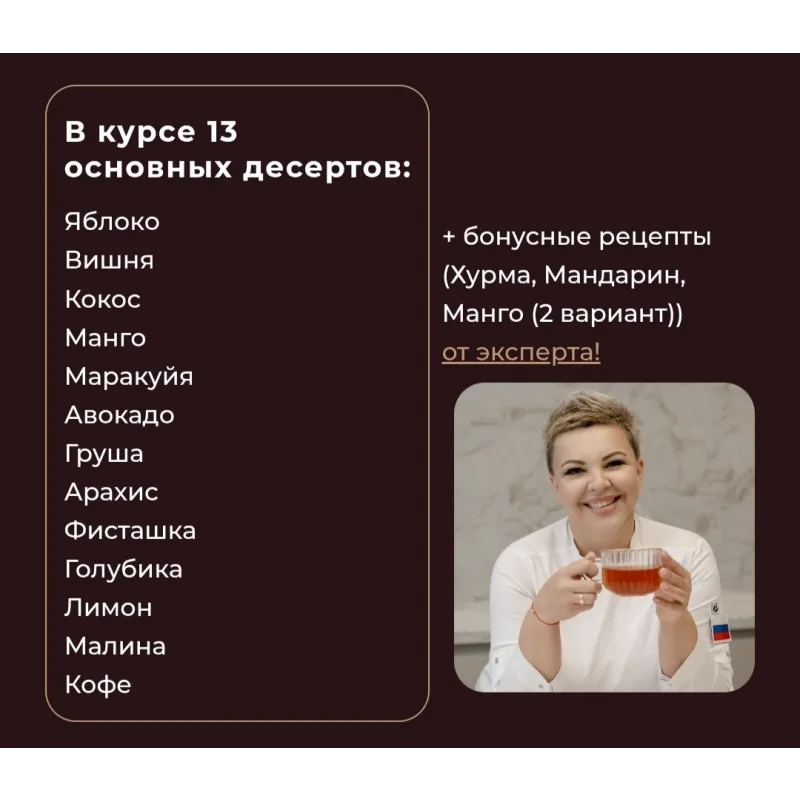 Корпусные десерты. Часть 1 (Оксана Лобачева)