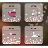 Курс "Новогодний набор" (lakomka_zaika)