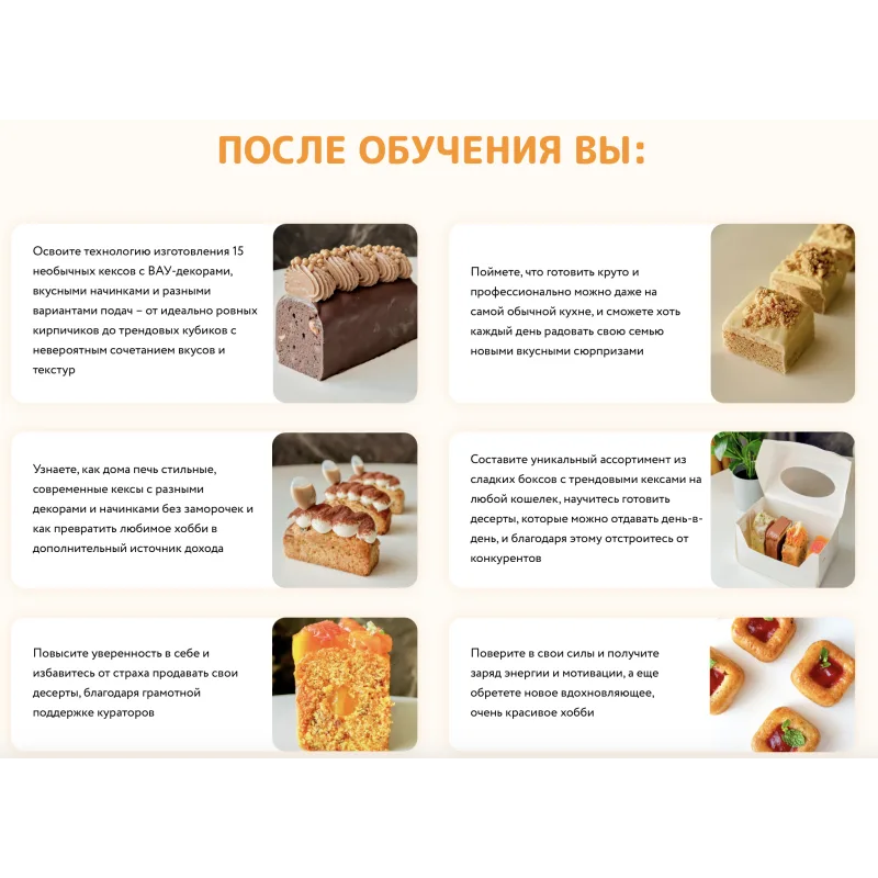 Онлайн курс "Вау кексы!" (Кристина Шумская)