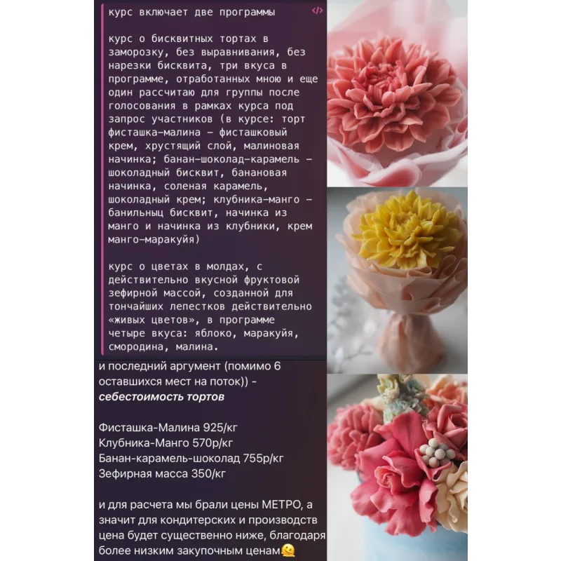 Flower Cake. Бисквитные торты с цветами (Таня Силаева)