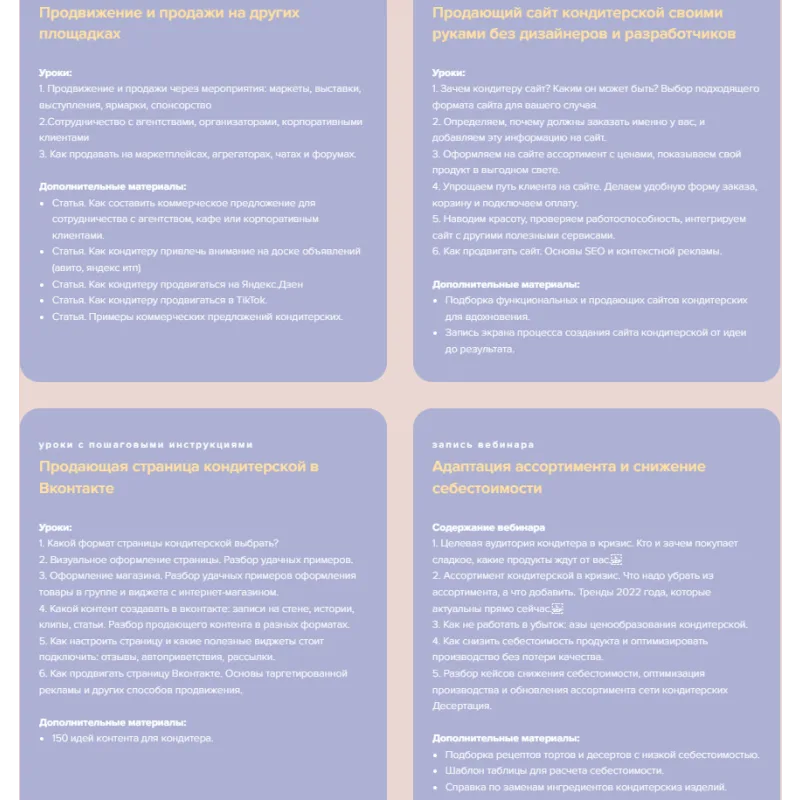 [madeit.school] Антикризисный практический интенсив для кондитеров (Мария Шелушенко, Анна Кузнецова)