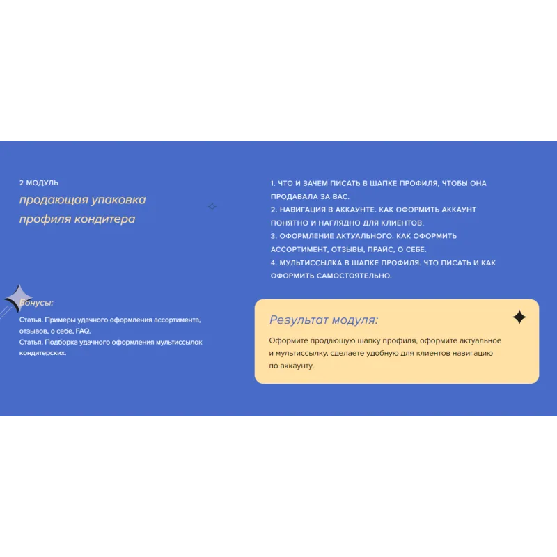 Востребованный кондитер. Тариф Топ (Аня Кузнецова, Евгения Ярещенко, madeit.school)