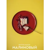 Торт "Лимонный" (Виктория Мельник)