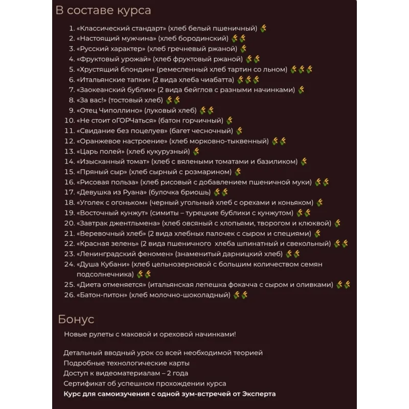 Курс по хлебу «Тёплый хлеб» (Оксана Лобачева)