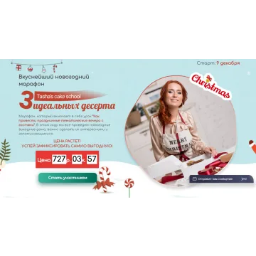 [Tasha’s cake school] 3 идеальных десерта (Таша Коробейникова)