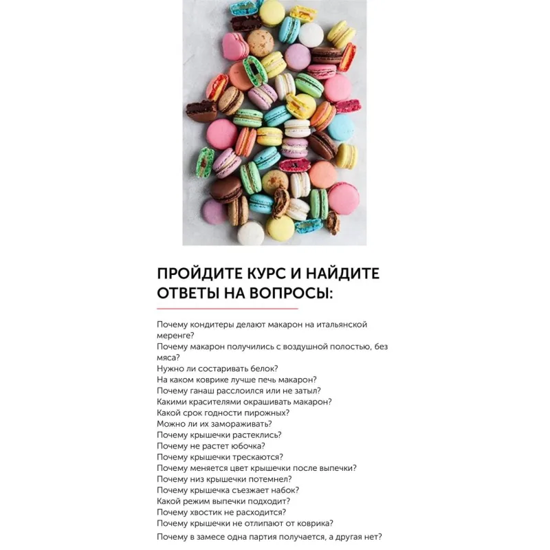 Энциклопедия Макарон (Ольга Шлычкова)