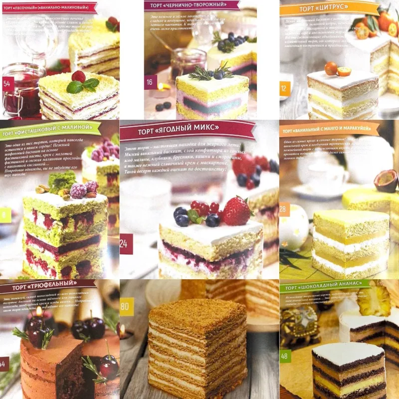 Книга «Торт моей души» (Оксана Лобачева)