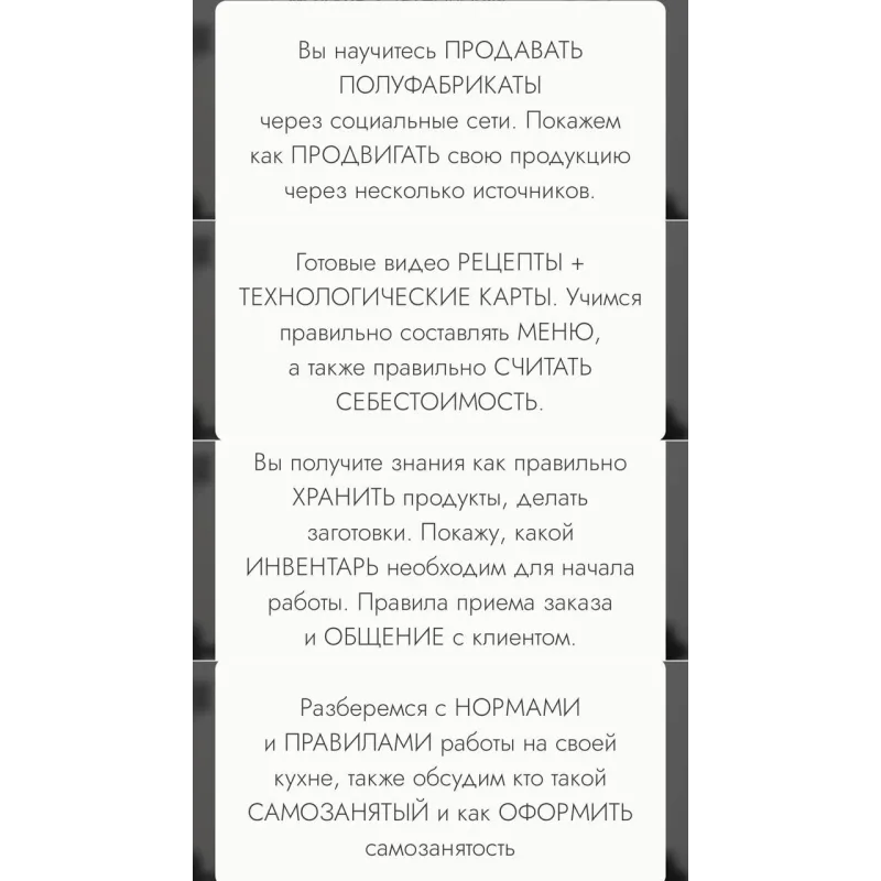 Онлайн-курс Мастер полуфабрикатов (Ирина Выходцева)