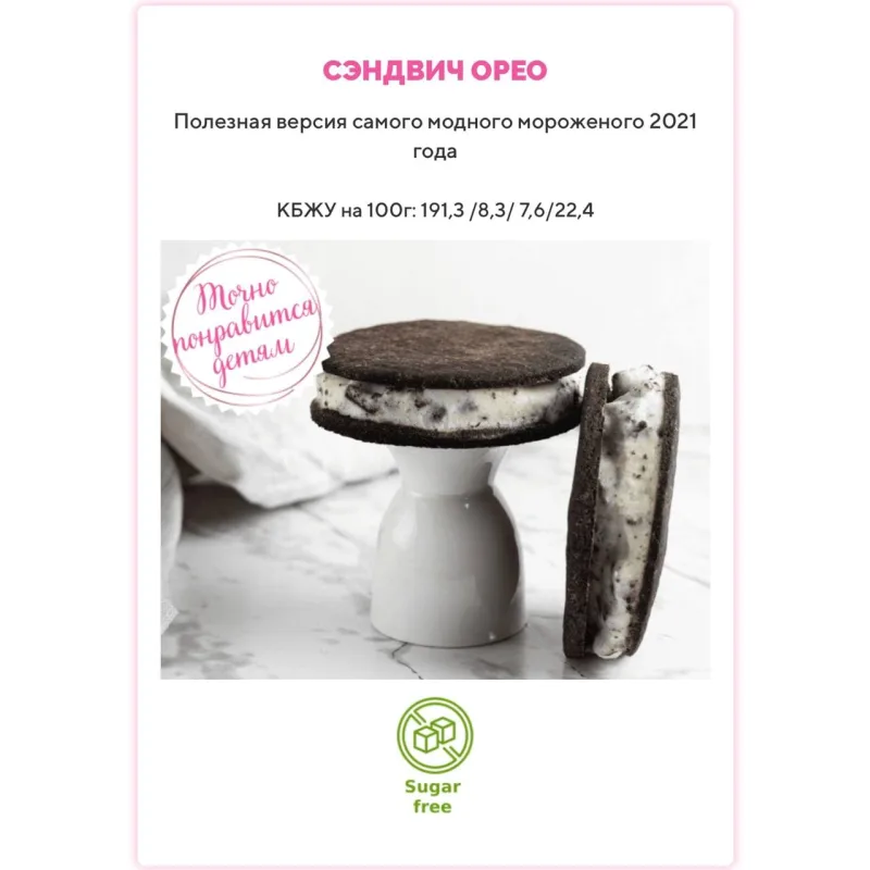 Лайт мороженое (Таша Коробейникова, Tasha`s cake School)