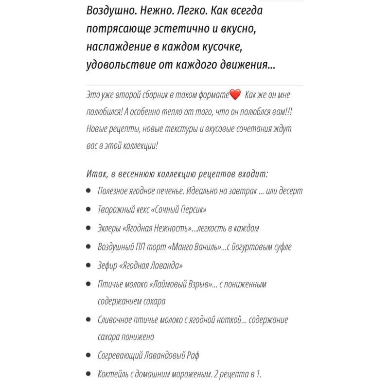 Весенняя коллекция рецептов (Дарья Тимофеева, Buenocake)