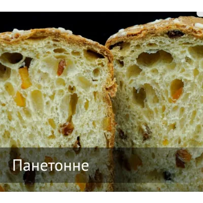 [Pekarko] Панеттоне (Ольга Пекарько)