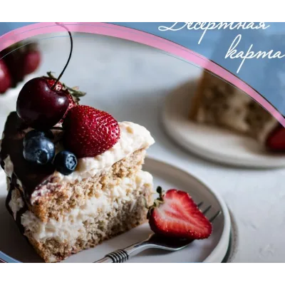 Десертная карта (Алена Коготкова)