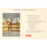 Вебинар "Мильфей" (Вера Никандрова)