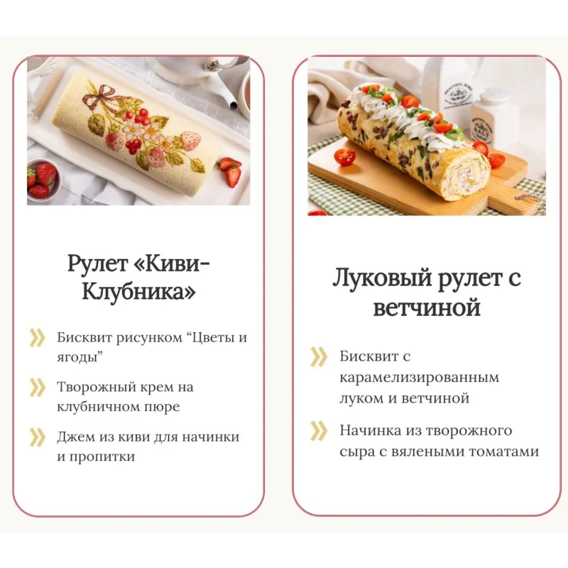 Модные рулеты 3.0 (Елена Решетняк)