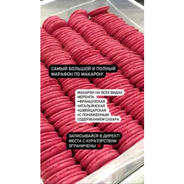 Марафон по макарон (Саба Джанджгава)