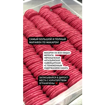 Марафон по макарон (Саба Джанджгава)