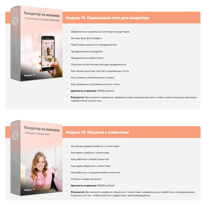 Новый онлайн-курс "Кондитер на миллион" (Алина Ахмадиева, Alina2cake)