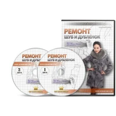 Ремонт шуб и дубленок (Людмила Юрко)