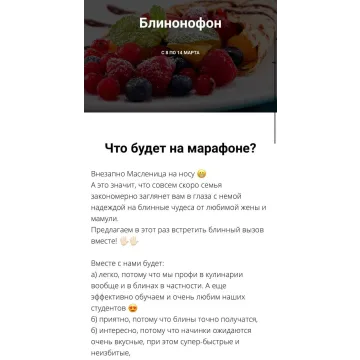 Блинонофон - Блинный марафон (Хариприя)