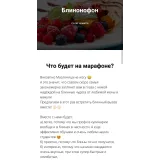 Блинонофон - Блинный марафон (Хариприя)