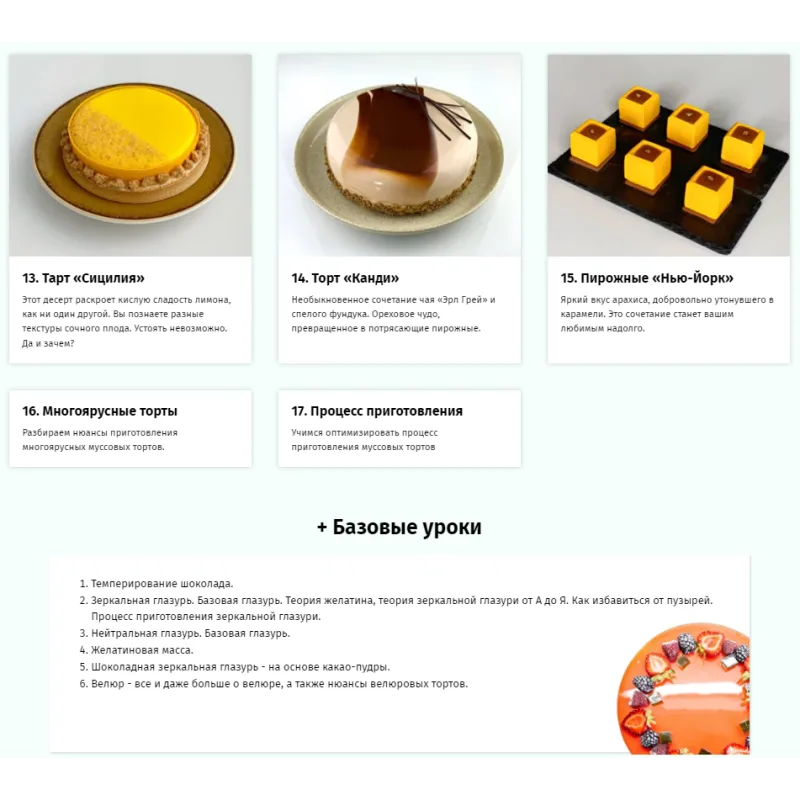 [egor.team] Онлайн-курс «Муссовые десерты» (Егор Козловский)
