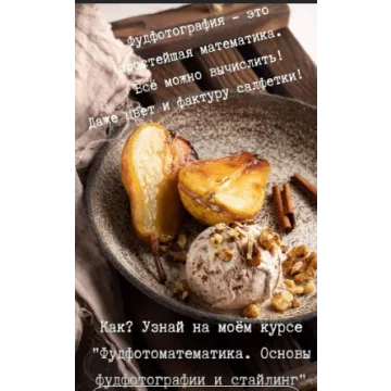 Фудфотоматематика. Основы фудфотографии и стайлинг (Наталья Зайцева)