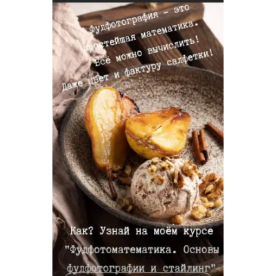 Фудфотоматематика. Основы фудфотографии и стайлинг (Наталья Зайцева)