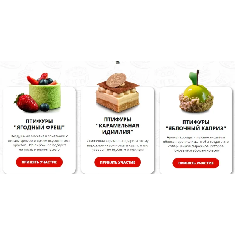 [Pastry-School] Птифуры и фуршетные пирожные (Елена Крохмаль)