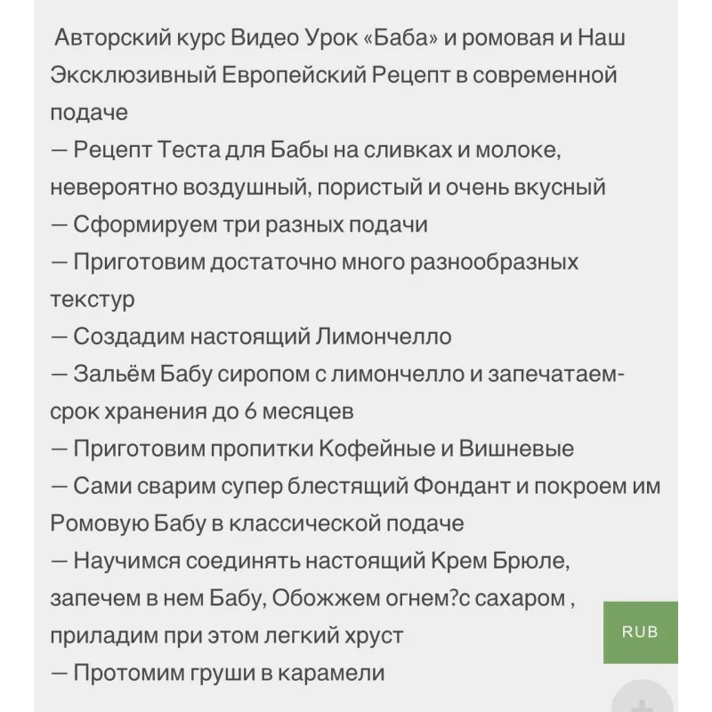 Ромовая баба (Мария Манахова)