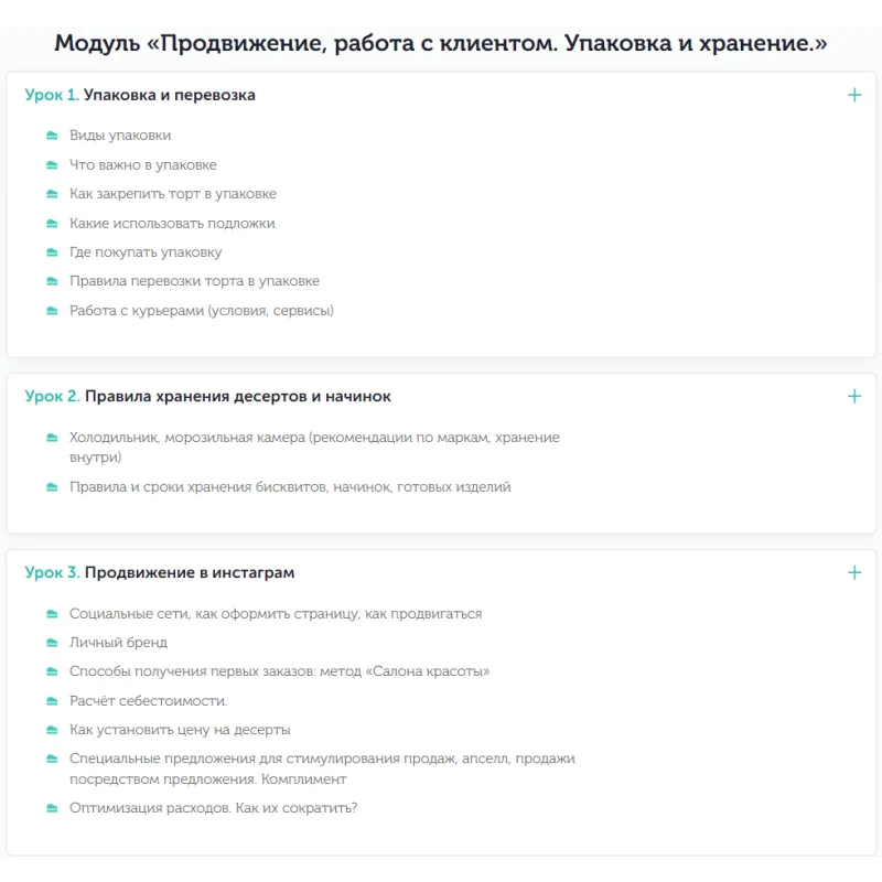 Курс по созданию муссовых тортов (Александра Овешкова)