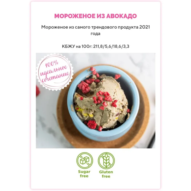 Лайт мороженое (Таша Коробейникова, Tasha`s cake School)