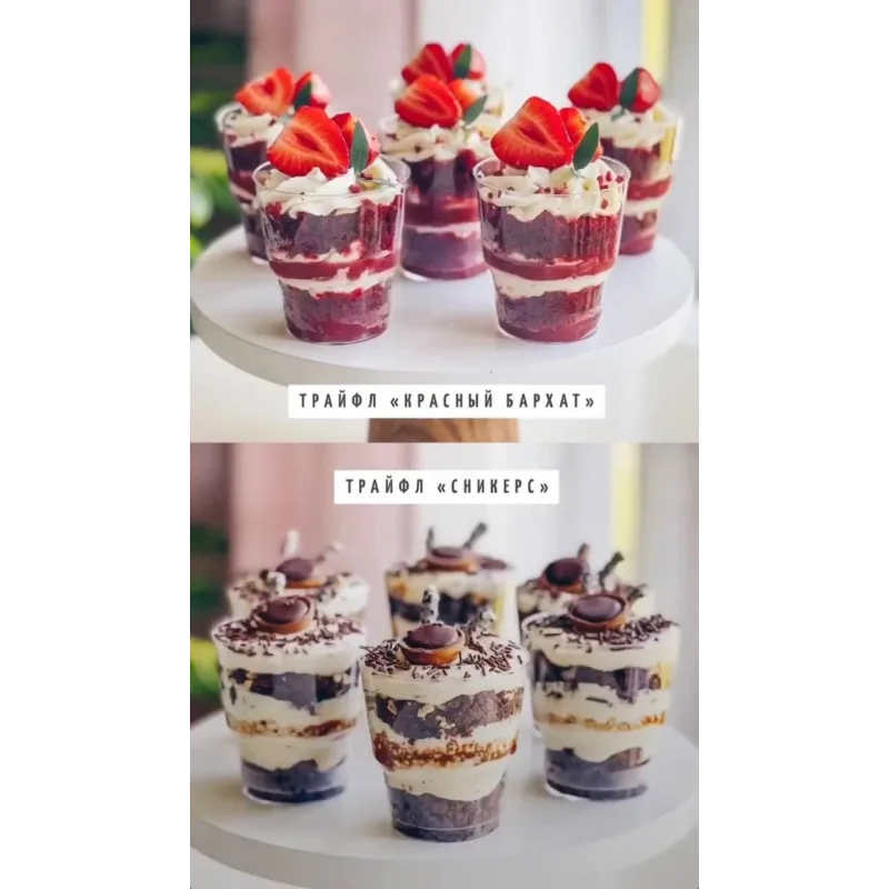 Трайфлы (Юлия Нежурина, fun__bun)