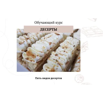 [khmeleva_cake] Обучающий курс "Десерты" (Наталья Хмелёва)