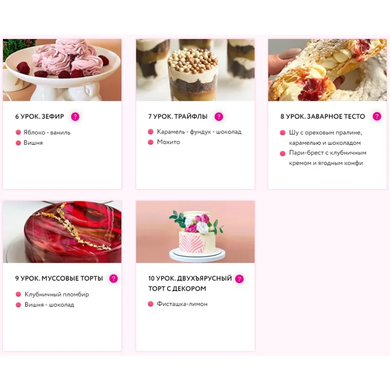 Онлайн-курс "Начинающий кондитер. Перзагрузка" (Кристина Шумская)