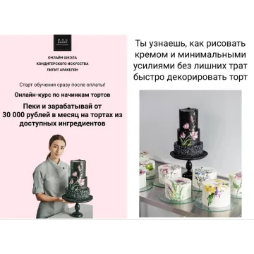 Онлайн курс по начинкам тортов (Лилит Аракелян)