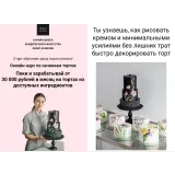 Онлайн курс по начинкам тортов (Лилит Аракелян)