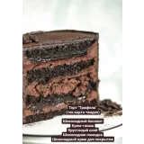 Торт Трюфель (Татьяна Коледа)