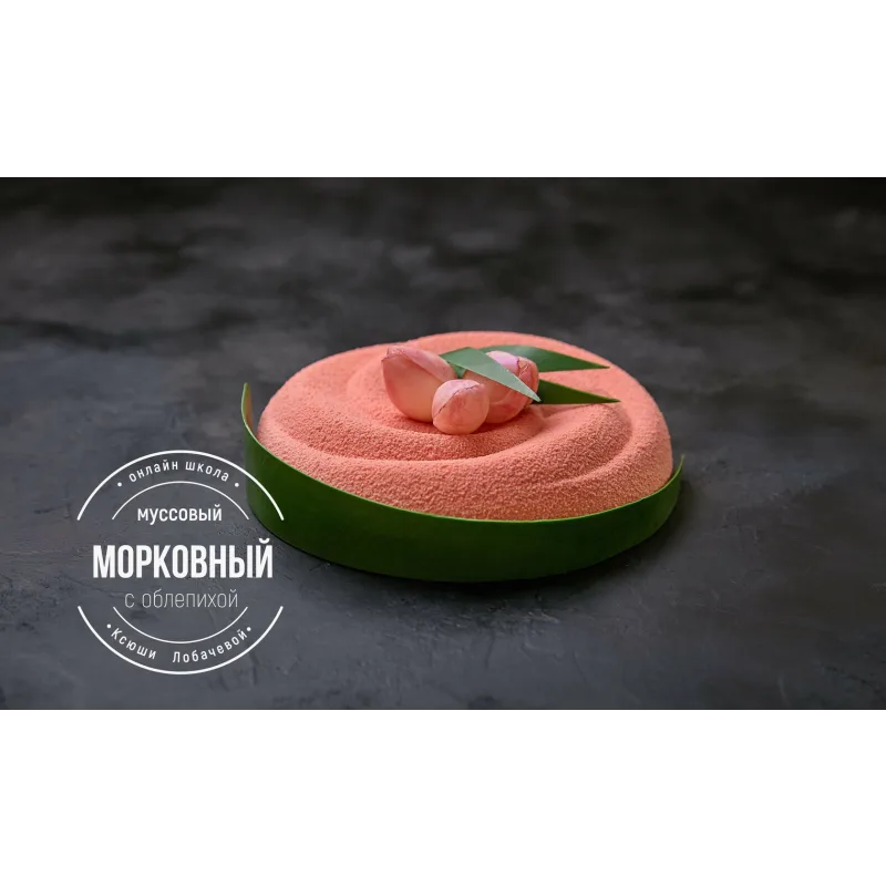 [lobachevavkus] Курс «Муссовые торты и десерты» (Оксана Лобачева)